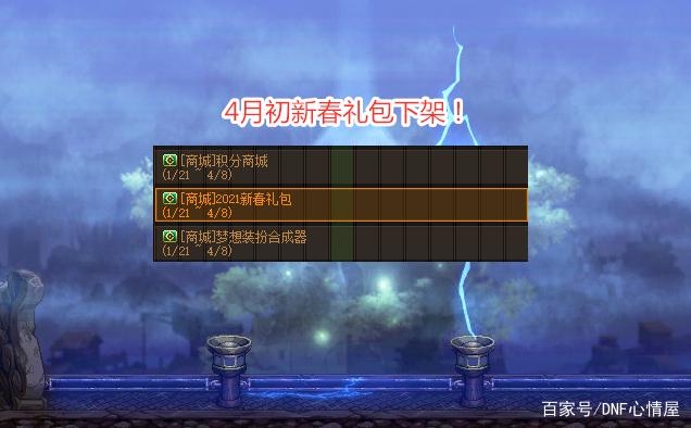 DNF发布网出现关闭程序（DNF发布网服